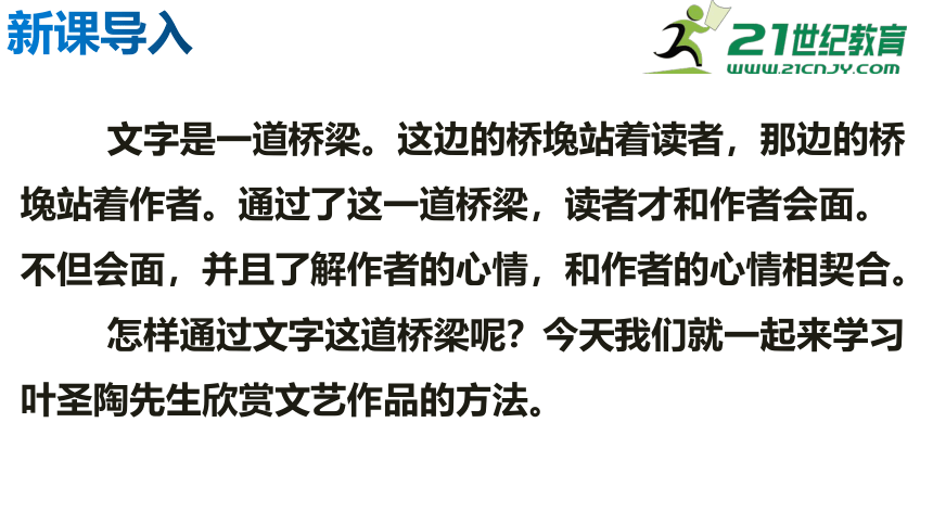 16.驱遣我们的想象  课件(共21张PPT)