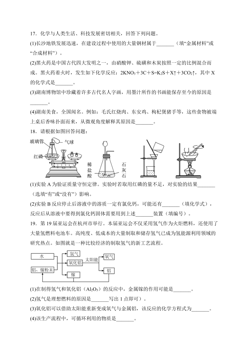 湖南省十三市州2024年模拟训练化学试卷(含解析)