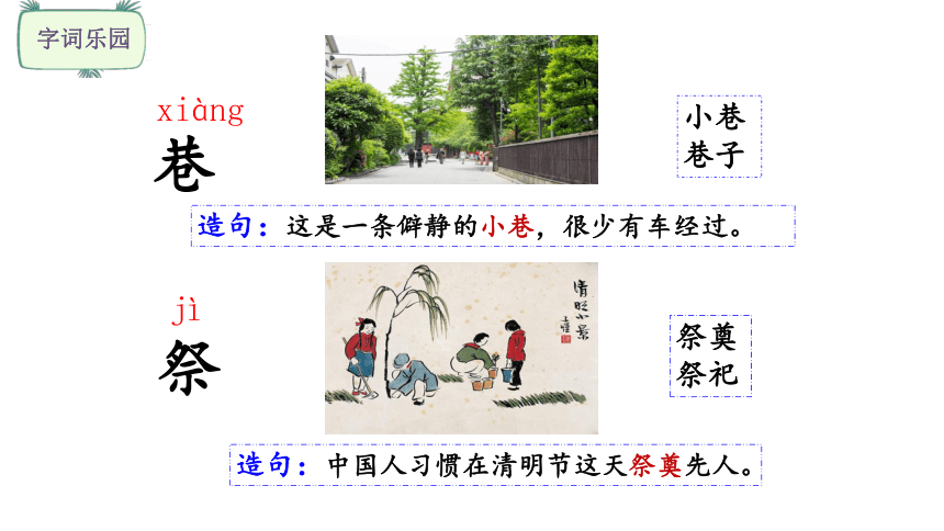 识字 2 传统节日    课件(共49张PPT)