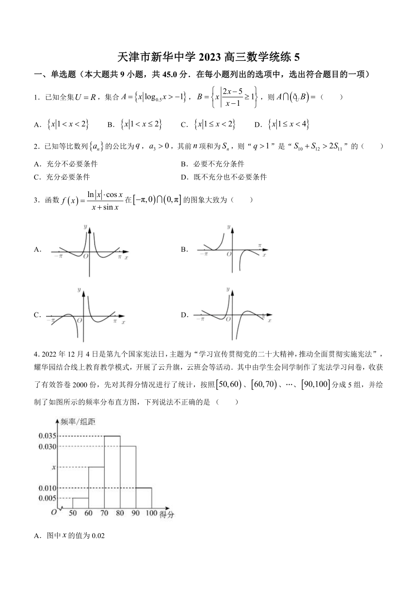 天津市河西区新华学校2023届高三下学期统练5数学试题（Word版含答案）