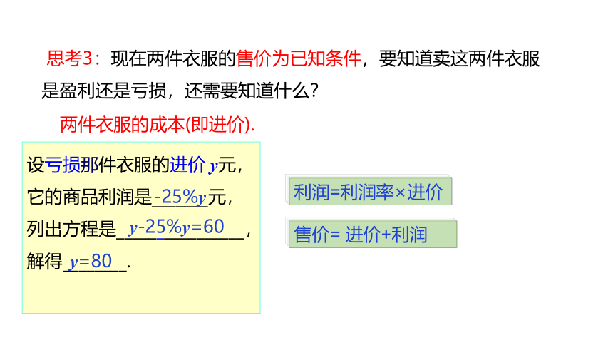 人教版数学七年级上册同步课件：3.4 第2课时 销售问题与一元一次方程(共17张PPT)