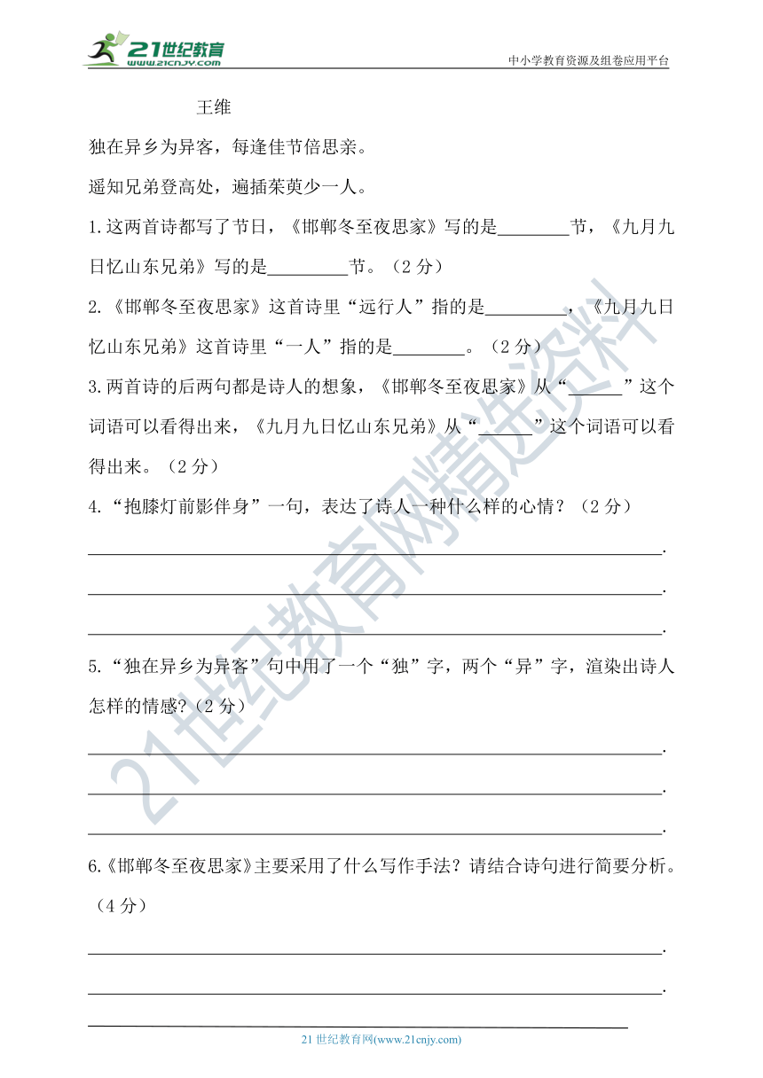 【提优训练】2022年春统编六年级语文下册古诗词单元测试题2（含答案）