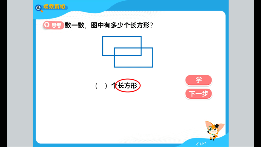 北师大版小学一年级数学基础班春季班课件 4图形大派对（47张PPT）