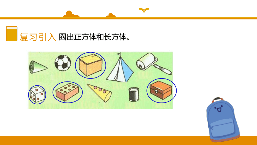 冀教版数学一年级下册6.1 长方形、正方形的认识 课件（23张ppt）