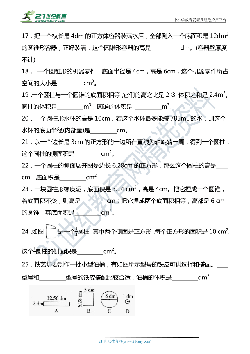 【培优卷】 六年级数学下册第三单元过关检测试卷 人教版 （含答案）