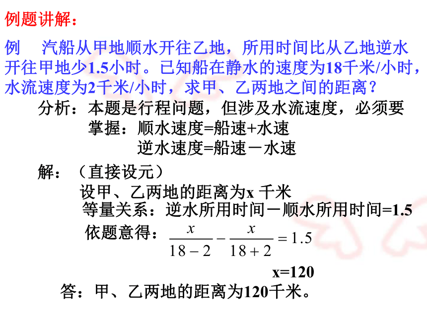 2021-2022学年浙教版七年级数学上册5.4 一元一次方程的应用课件（23张PPT）