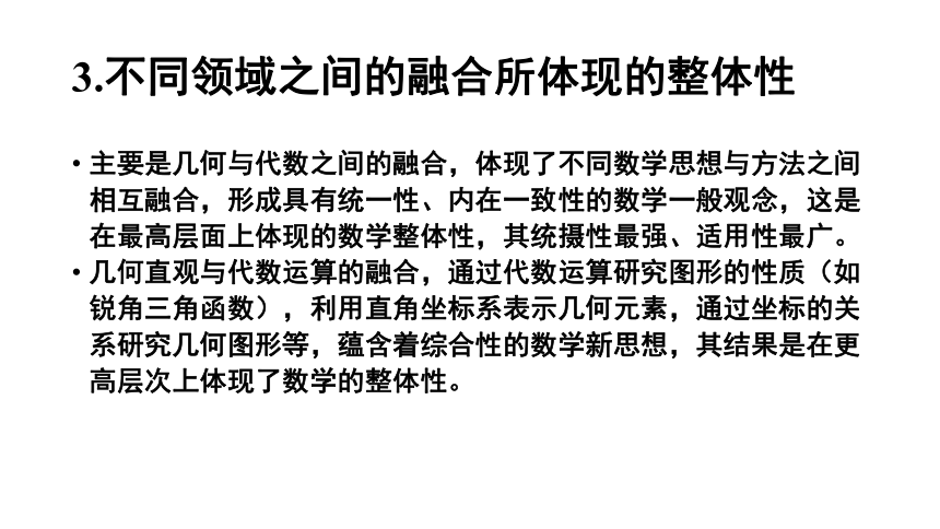 基于数学整体性的单元-课时教学设计与实施 课件（77张PPT）