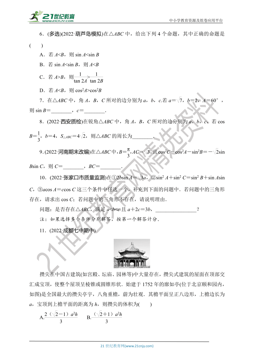 【数学总复习-对点练习】RJA 第四章  第6讲　解三角形