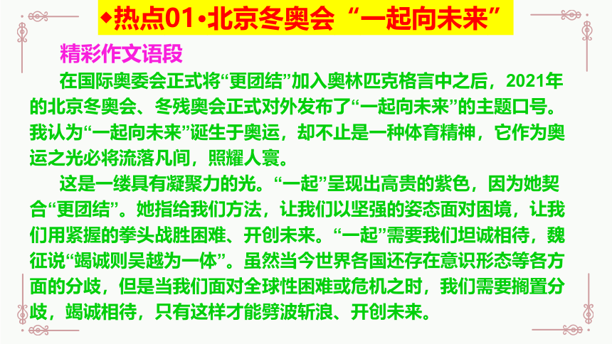 2022年中考语文专题复习-作文热点及精彩语段课件（共48张PPT）