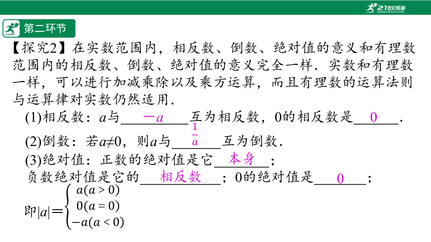 【五环分层导学-课件】2-6 实数-北师大版数学八(上)