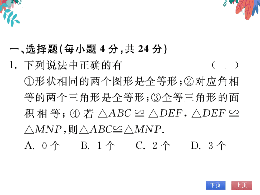 第12章 自我测评　习题课件