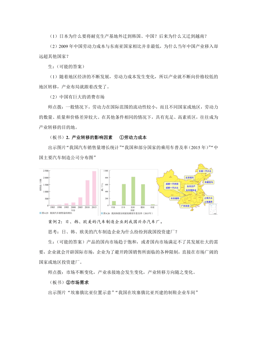 4.3《产业转移》教学方案1课时