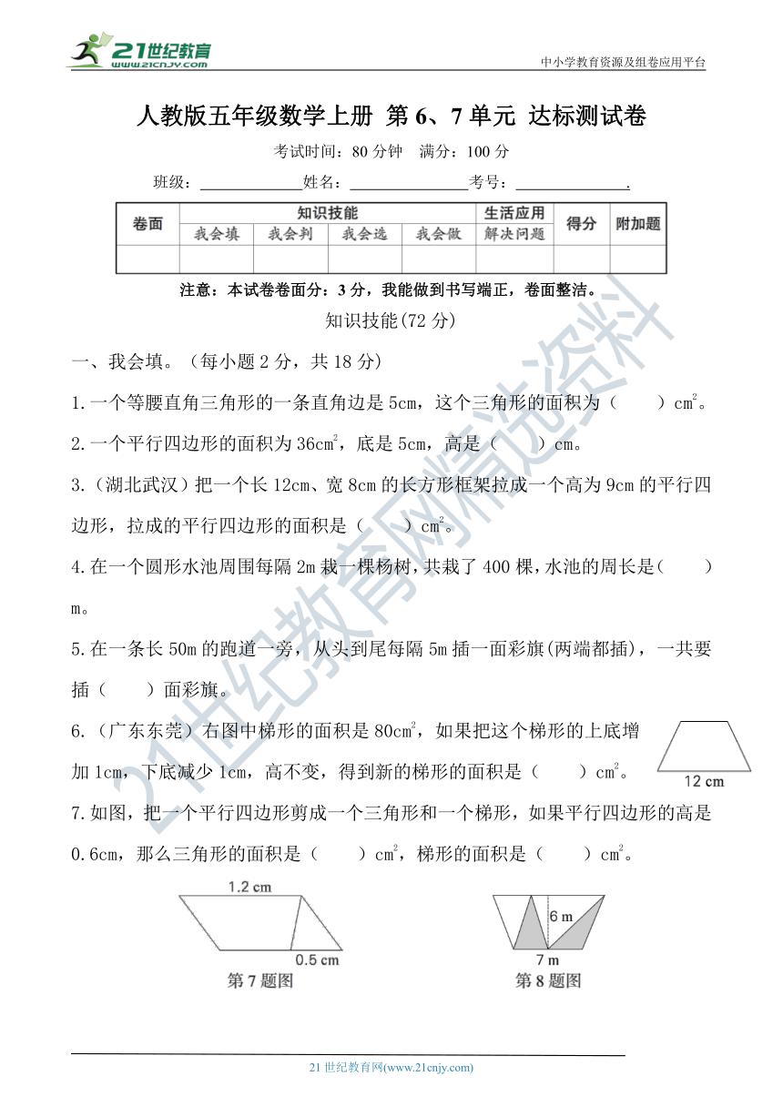 人教版五年级数学上册 第6、7单元 达标测试卷（含答案）