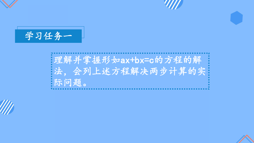 1.5列方程解决稍复杂的问题（教学课件） 五年级数学下册同步精品系列（苏教版）(共26张PPT)