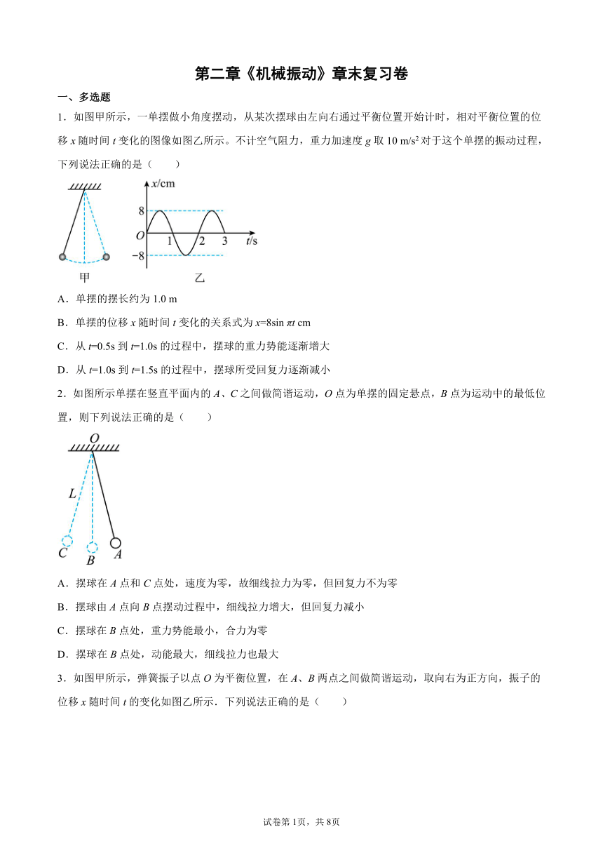 第二章《机械振动》章末复习卷-2021-2022学年高二上学期物理人教版（2019）选择性必修第一册有答案
