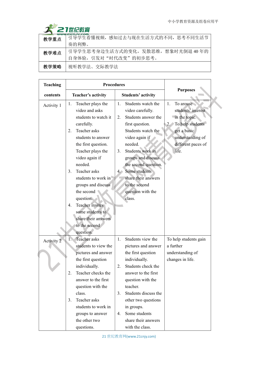 Unit 3 Times change!（一）Starting out 教学设计