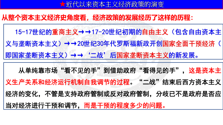 【备考2023】高考历史二轮 世界史部分  世界资本主义经济政策的调整 历史系统性针对性专题复习课件（全国通用）(共98张PPT)