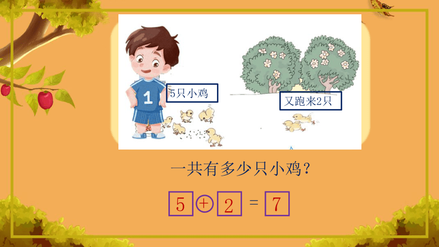 人教版一年级上册数学第五单元《连加、连减》课件（23张ppt）