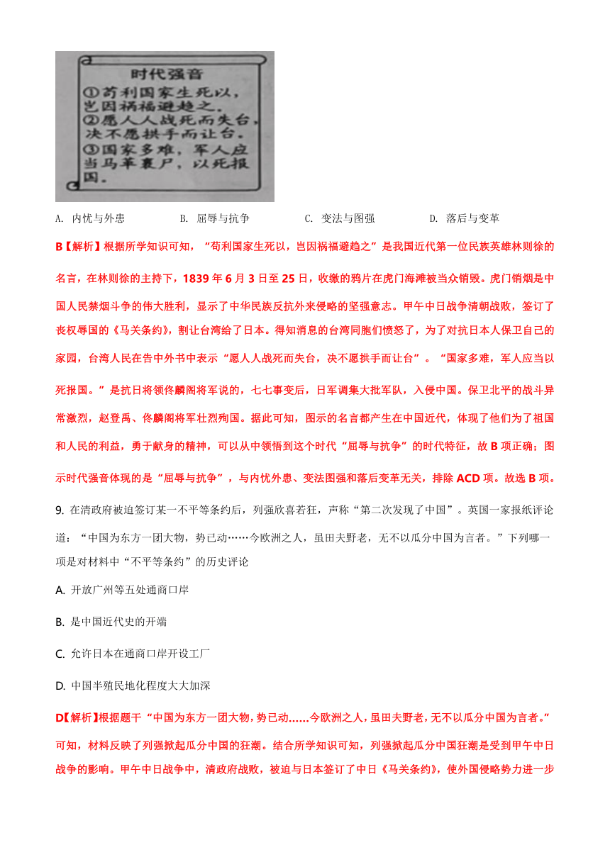 2021年湖南省常德市中考历史真题试卷（Word版，含答案解析）