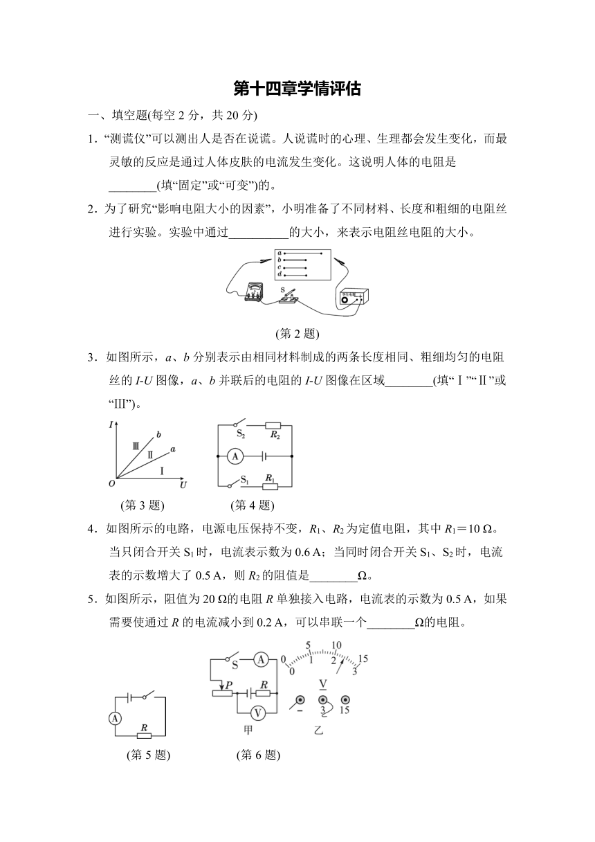 粤沪版物理九年级上册第十四章学情评估试题（含答案）