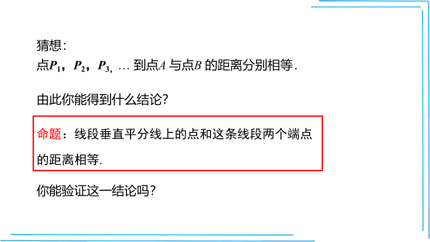 【人教八上数学教学课件】13.1.2  第1课时 线段垂直平分线的性质和判定 课件（共26张PPT）