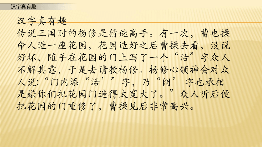 部编版语文五年级下册 汉字真有趣 课件 第一课时(共28张PPT)