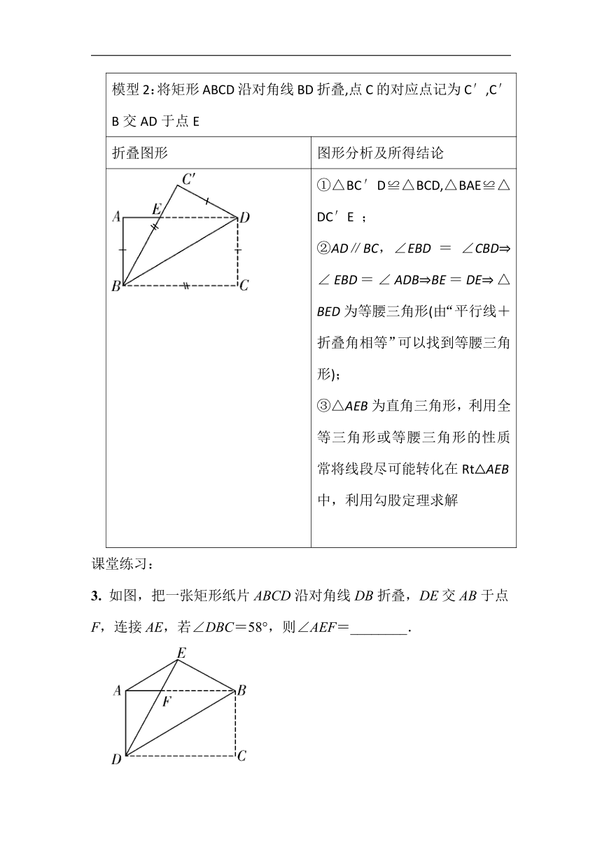 北京版九年级数学下册 对称性质在折叠问题中的应用 教学设计