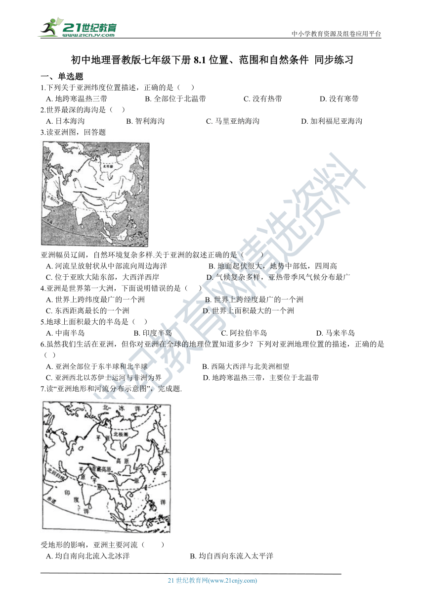 8.1位置、范围和自然条件 同步练习（含解析）