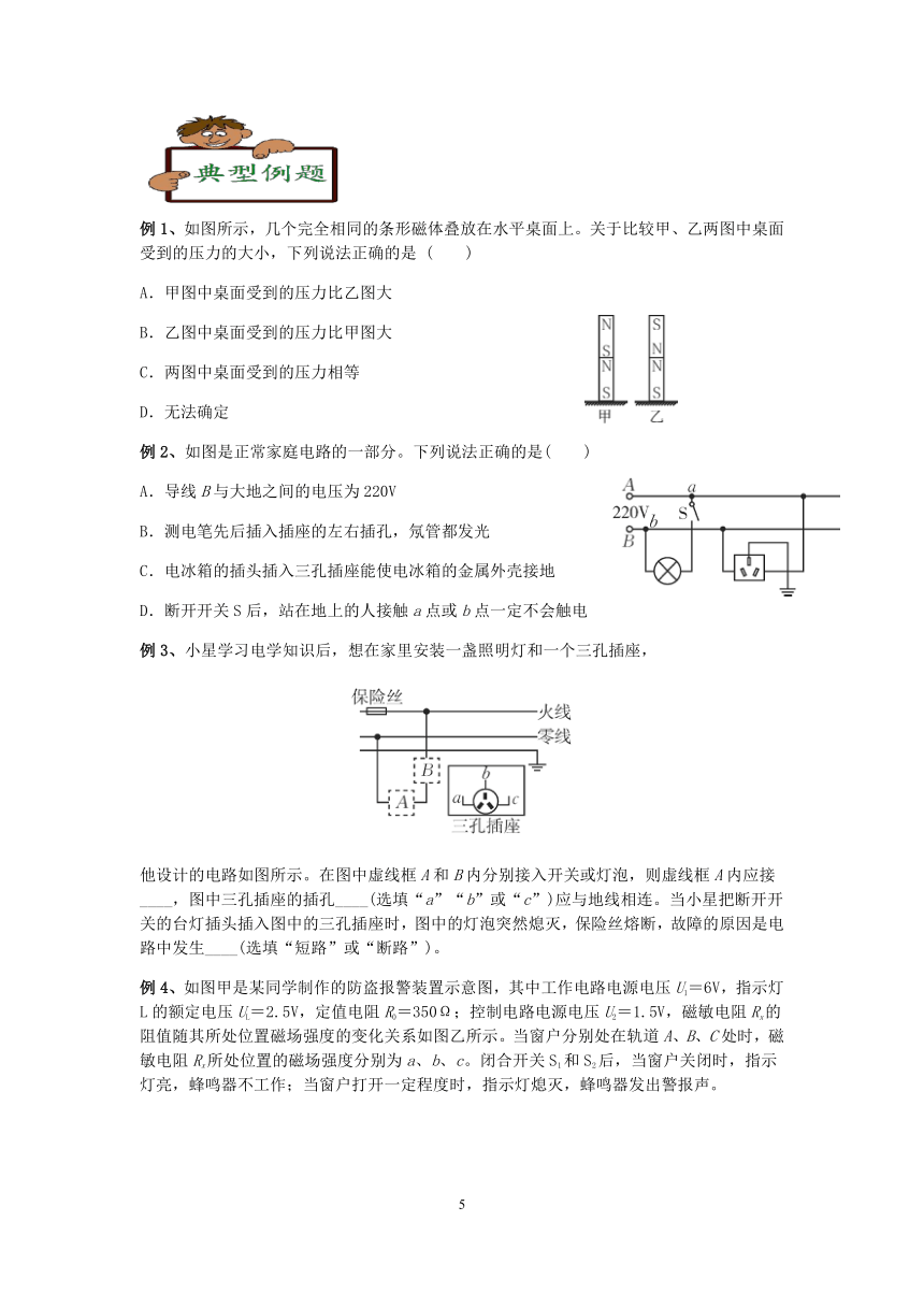 2021浙教版科学“中考二轮专题突破”讲义（二十四）：电与磁【word，含答案】