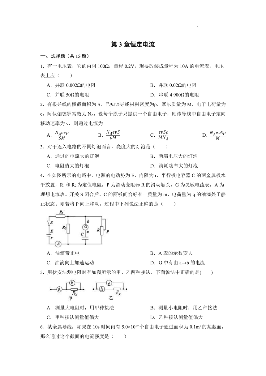 第3章恒定电流 综合训练（Word版含解析）