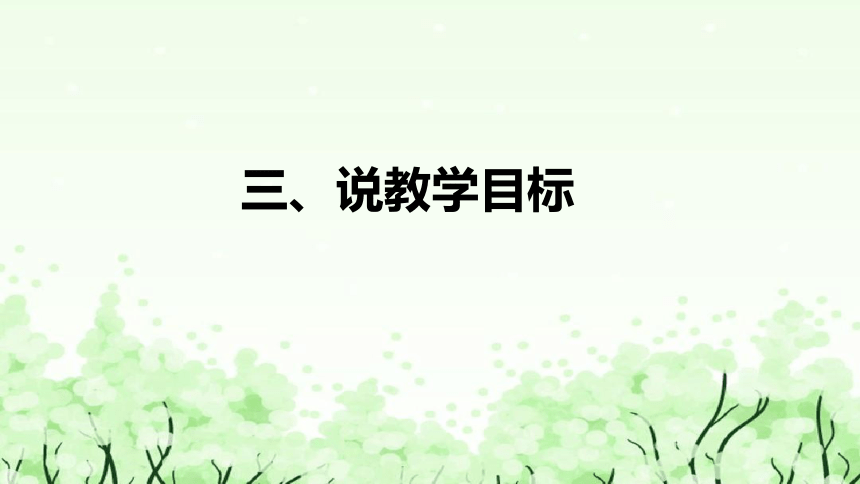 苏教版（2017）小学科学三年下册1.3《植物开花了》说课（附反思、板书）课件(共37张PPT)