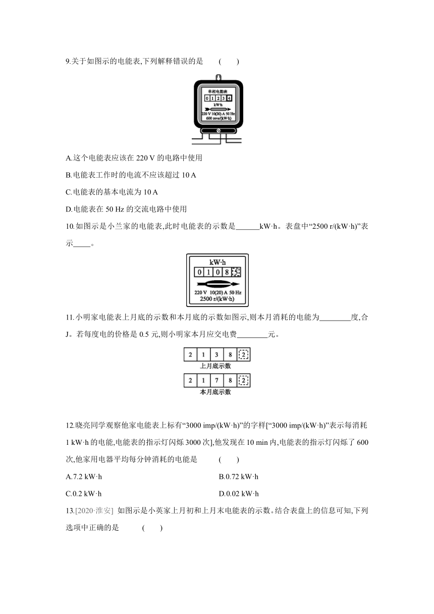 粤沪版物理九年级上册同步练习：15.1　电能与电功（Word有答案）