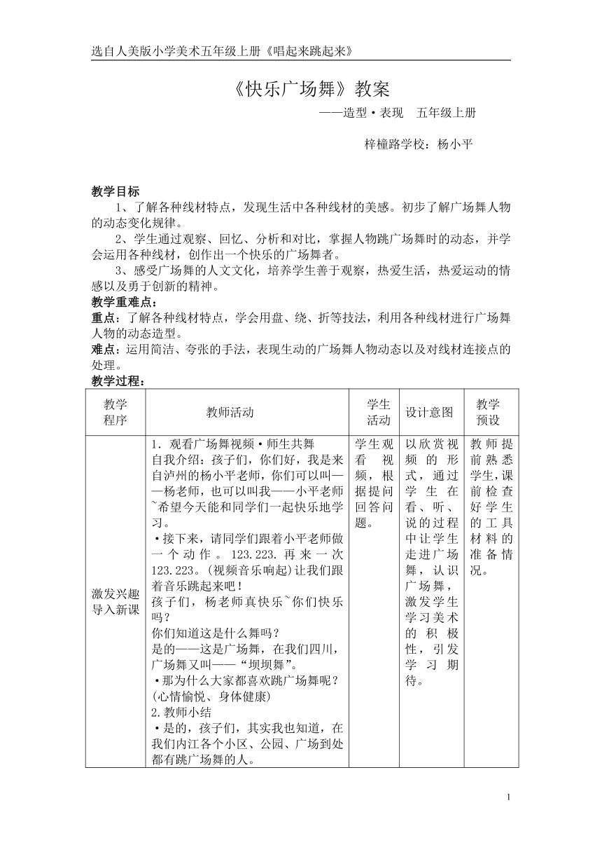 五年级上册美术教案-第12课 唱起来跳起来(快乐的广场舞） 人美版