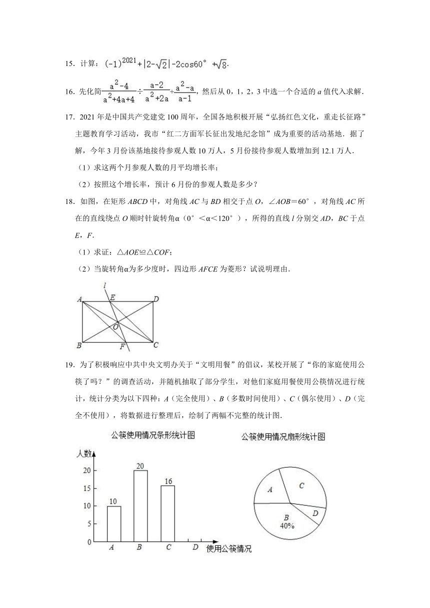 2021年湖南省张家界市中考数学试卷（解析版）