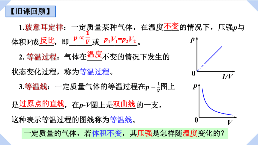 2.2 气体实验定律(Ⅱ) 课件-2022-2023学年高二下学期物理粤教版（2019）选择性必修第三册(共15张PPT)