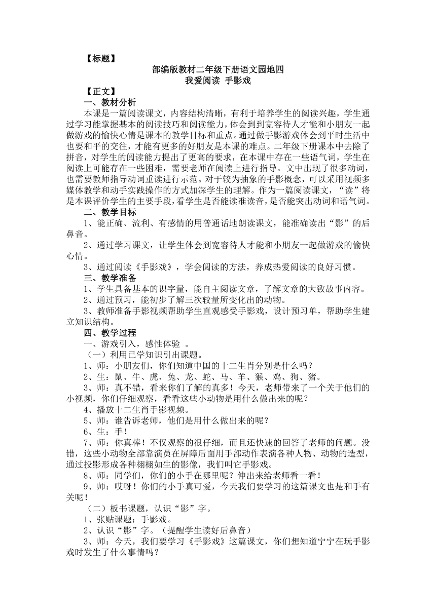 统编版二年级下册 园地四 我爱阅读—手影戏 教案