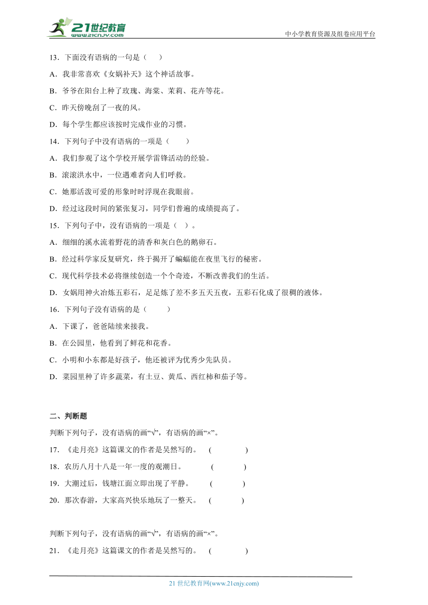 部编版语文四年级上册“双减”政策下期中专项复习——病句 (含答案)