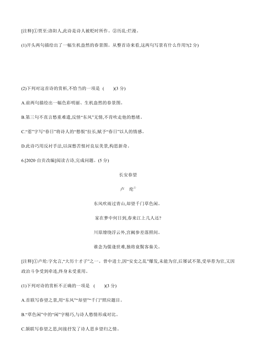 2021年中考语文专题复习突破训练：古诗词曲鉴赏（含答案）