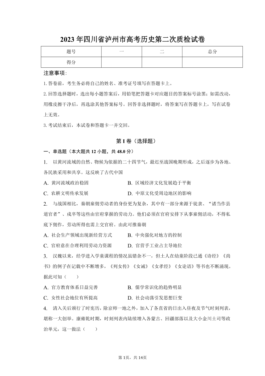 2023年四川省泸州市高考历史第二次质检试卷（含解析）