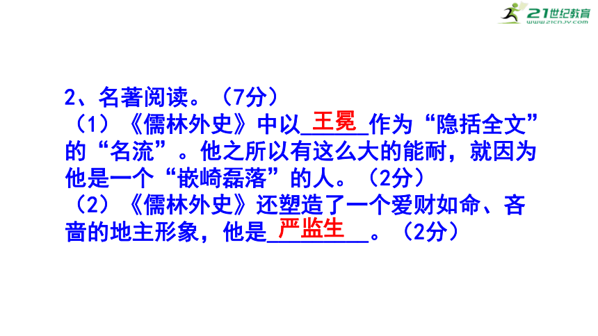 九下（中考）语文名著阅读《儒林外史》梯度训练2 课件(共22张PPT)