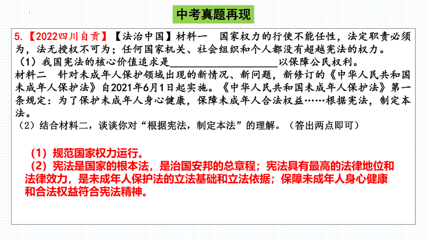 板块2：法治教育（1）(共56张PPT)-2024年中考道德与法治二轮专题复习实用课件（全国通用）