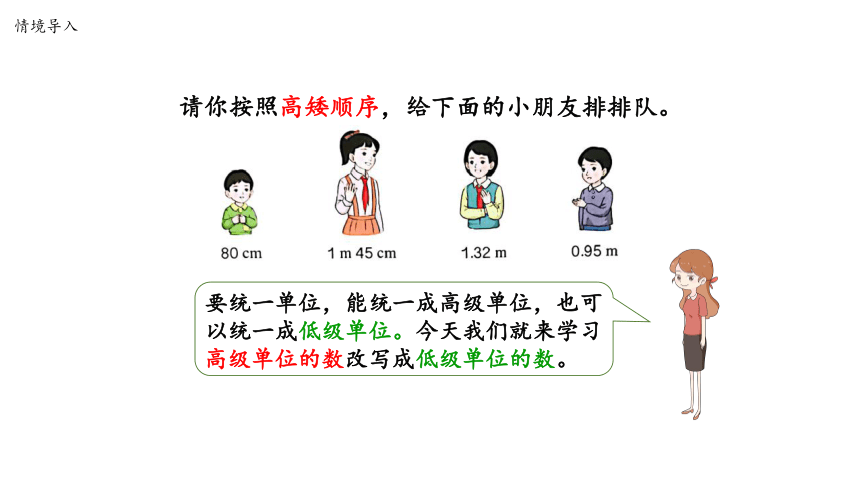 高级单位的数改写成低级单位的数—2023年人教版数学四年级下册（智乐园课件）