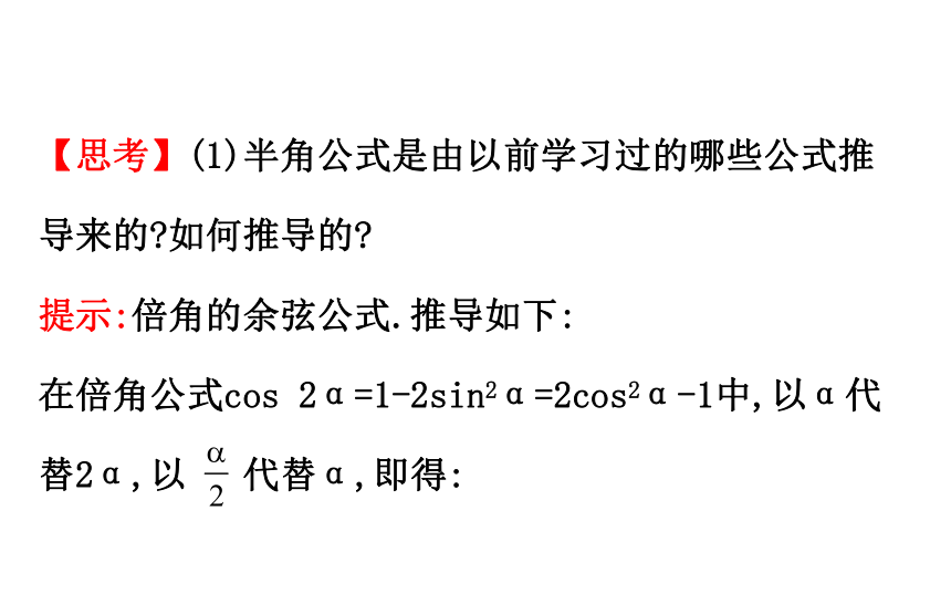 5.5.2　三角恒等变换的应用(一)(共70张PPT)