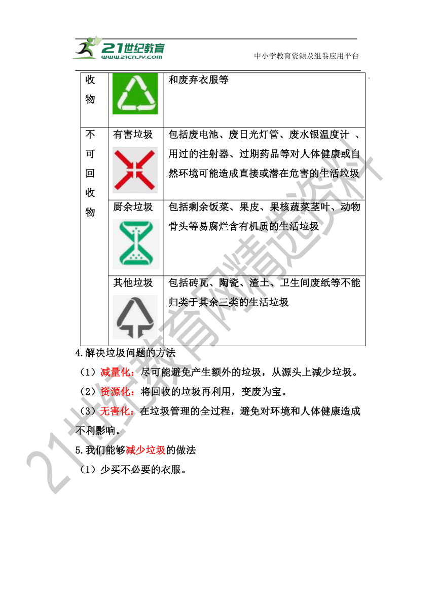 【新版 知识梳理及精典考题】五年级科学下册3.4 解决垃圾问题