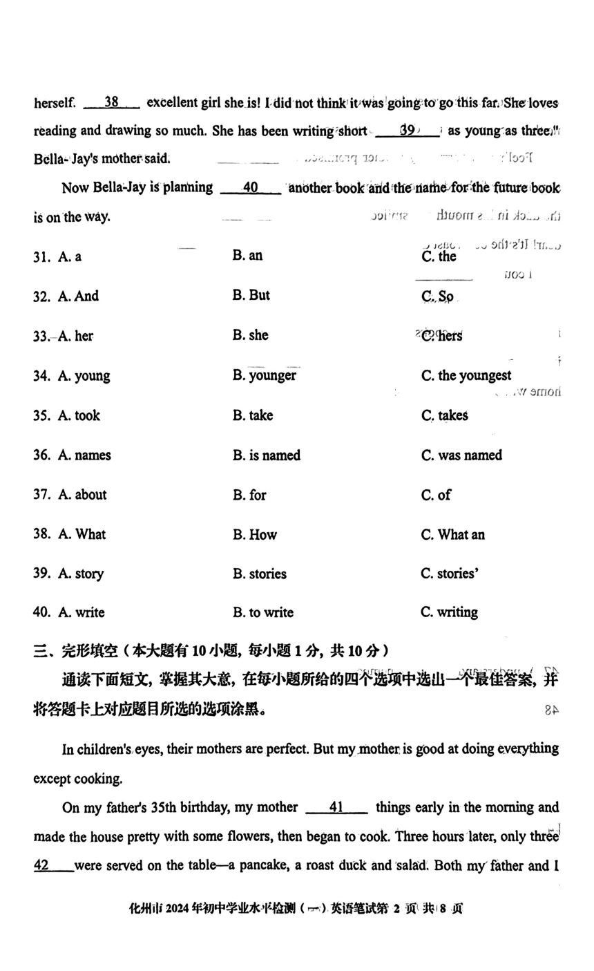 2024年广东省茂名市化州市中考一模英语试题（PDF版无答案）