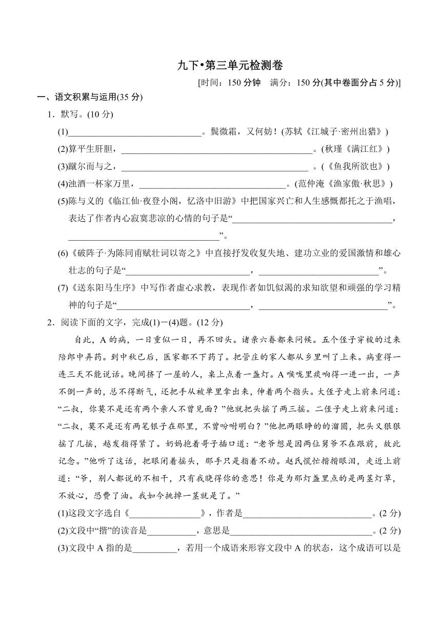 统编版语文九年级下册第三单元检测卷（word版含答案）