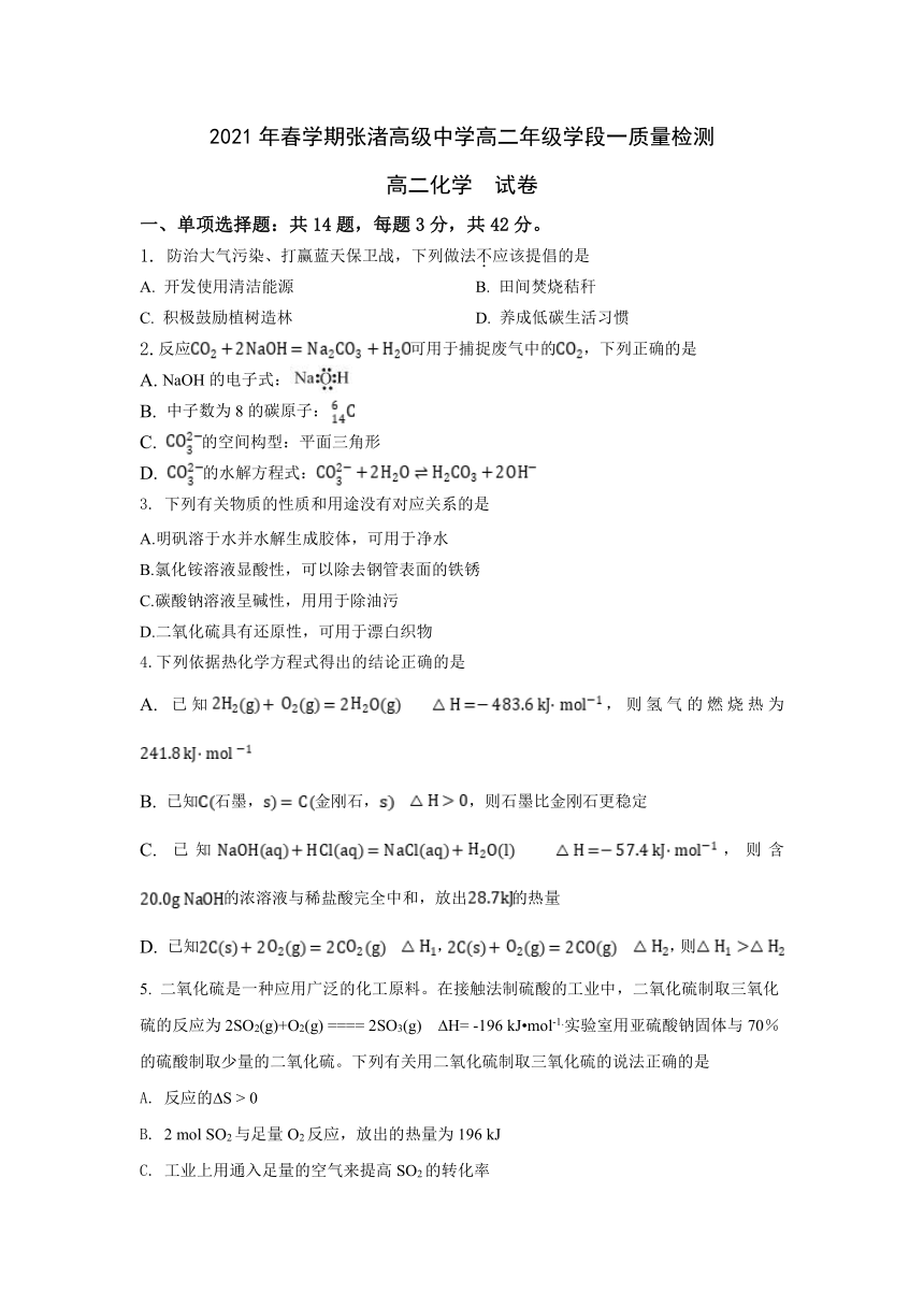 江苏省宜兴市张渚镇高中2020-2021学年高二下学期学段一质量检测（5月）化学试题 Word版含答案