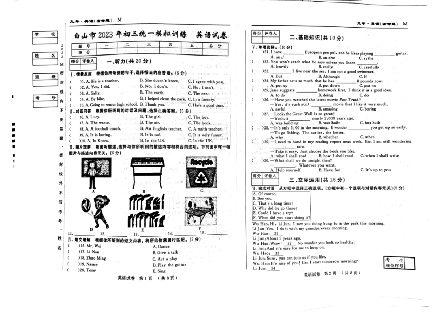 2023年吉林省白城市中考二模英语试题（图片版含答案及听力原文无听力音频）