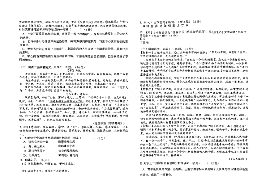 辽宁省沈阳市第七中学2022—2023学年九年级下学期零模语文试卷（图片版无答案）