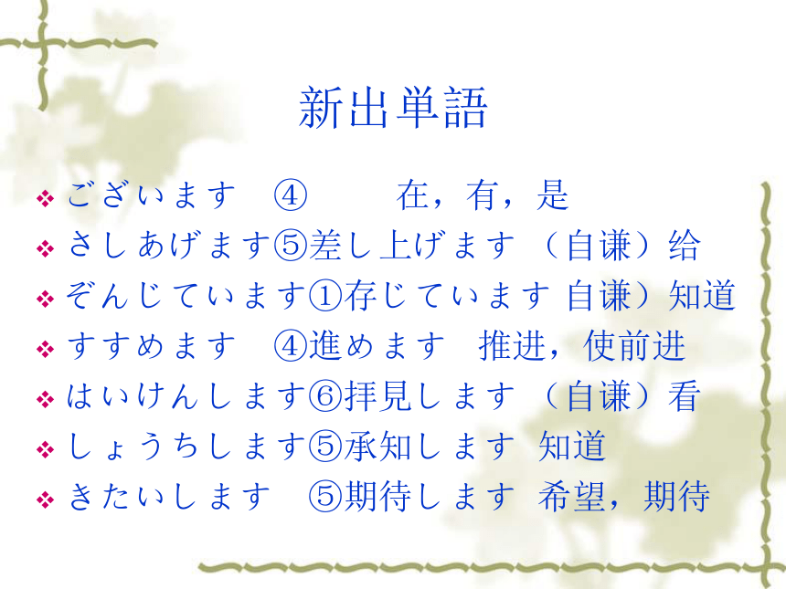 高中日语标日初级下册课件第四十八课お荷物は私がお持ちします 课件(共37张PPT)